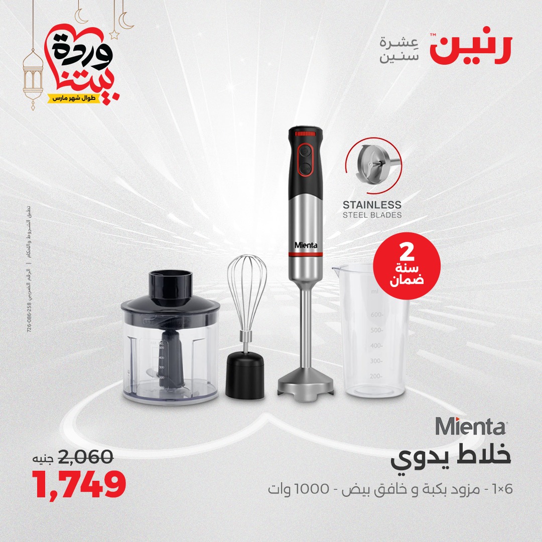 raneen offers from 6mar to 8mar 2025 عروض رنين من 6 مارس حتى 8 مارس 2025 صفحة رقم 194